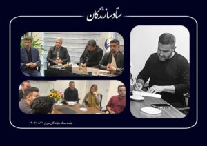 برگزاری جلسه و ورکشاپ تخصصی سازندگان درباره مسائل نظام مهندسی آبان 1403