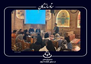 برگزاری جلسه و ورکشاپ تخصصی سازندگان درباره مسائل نظام مهندسی آبان 1403