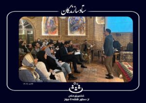 برگزاری جلسه و ورکشاپ تخصصی سازندگان درباره مسائل نظام مهندسی آبان 1403