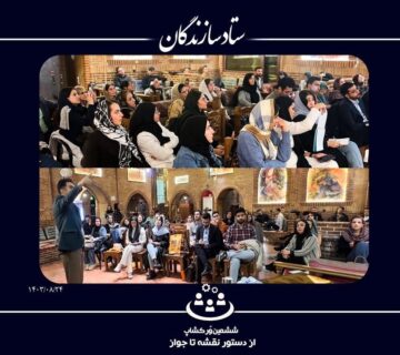 برگزاری جلسه و ورکشاپ تخصصی سازندگان درباره مسائل نظام مهندسی آبان 1403