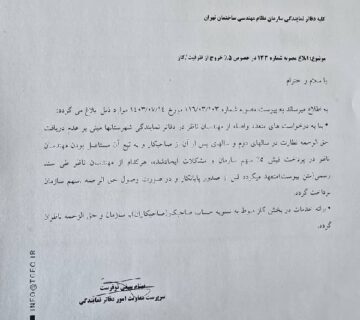 بخشنامه گاز