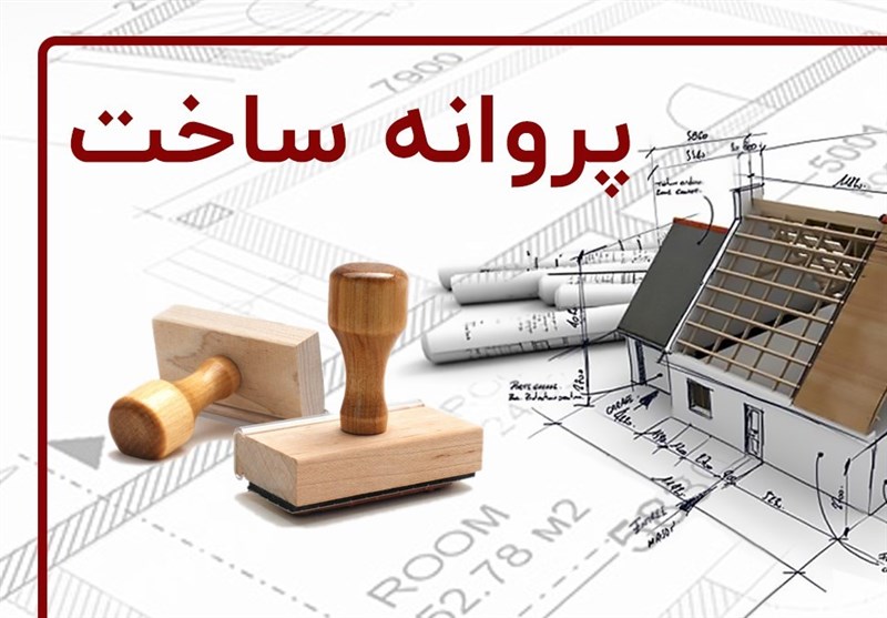 افت ۲۵ درصدی صدور پروانه