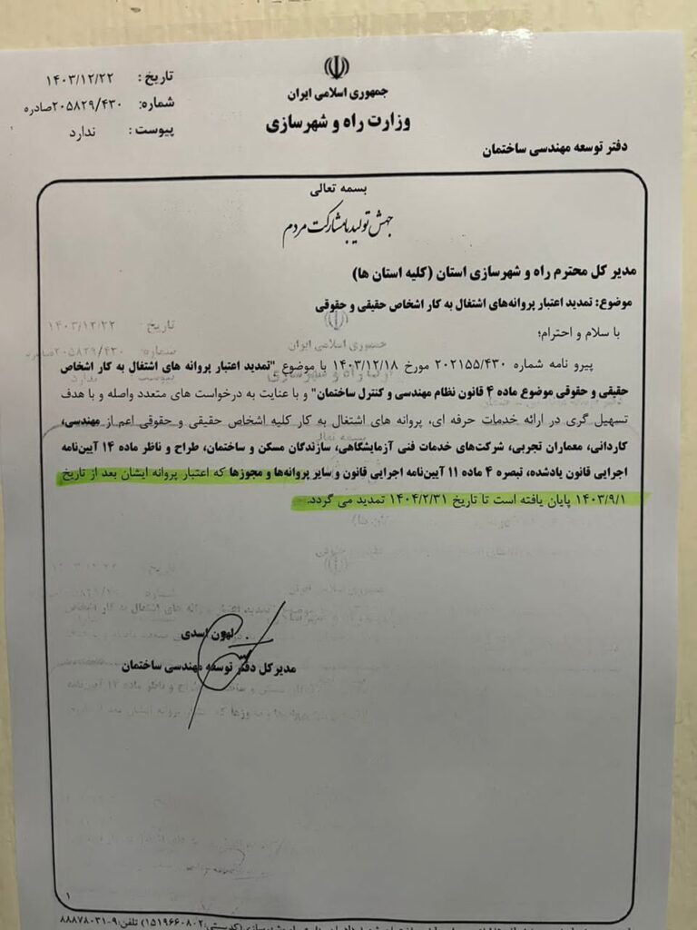 حکم تمدید پروانه نظام