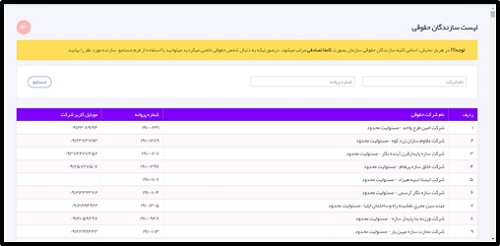 سامانه سازندگان نظام مهندسی
