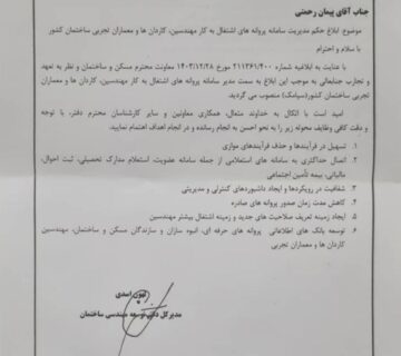 حکم مهندس پیمان رحمتی