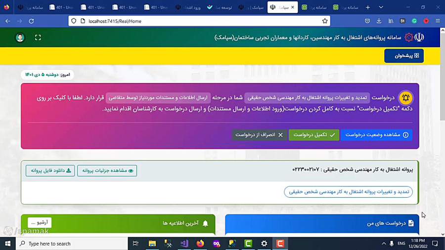 مشکلات سپامک