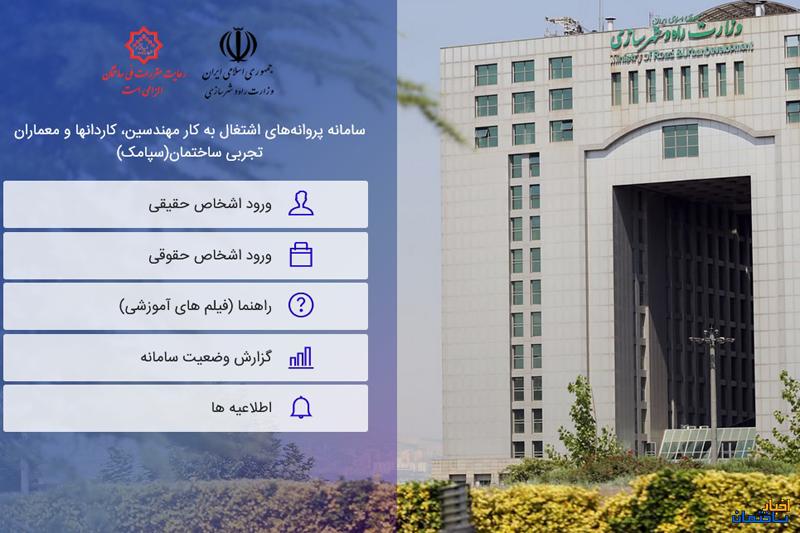 ورودی سامانه سپامک