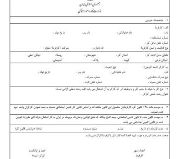 قراداد کارگر تبعه با کارفرما برای سفارت ایران