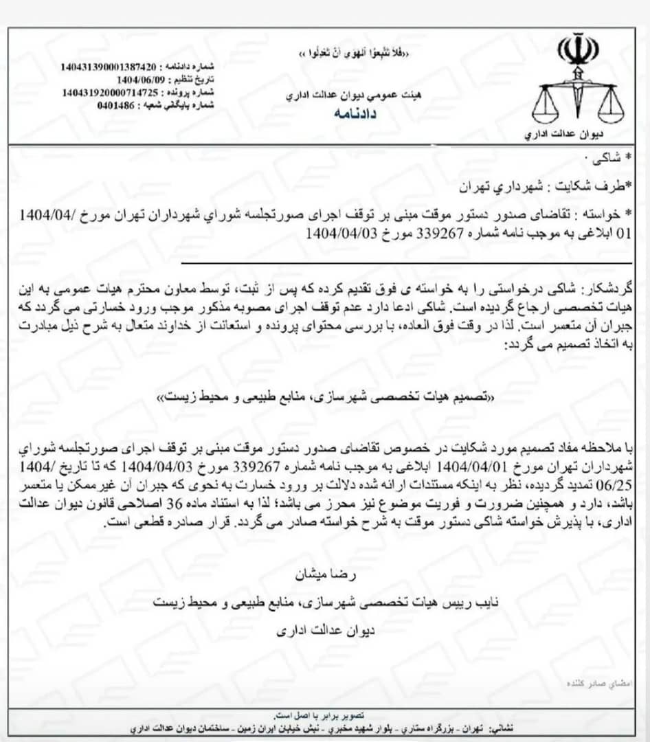 رای دیوان عدالت اداری