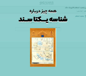 شناسه یکتا سند