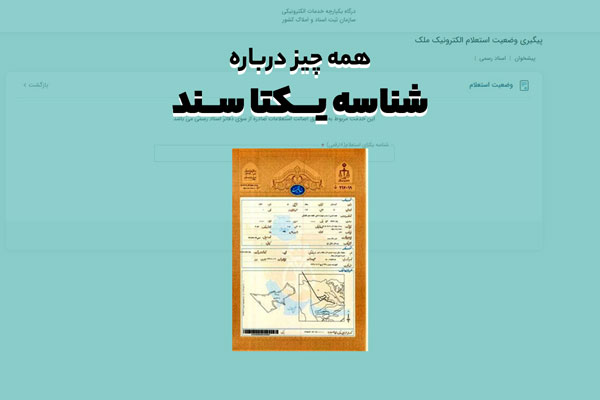 شناسه یکتا سند