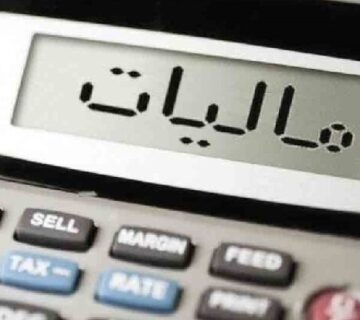 حضور نمایندگان تشکل‌ها در کمیسیون‌های مالیاتی الزامی شد