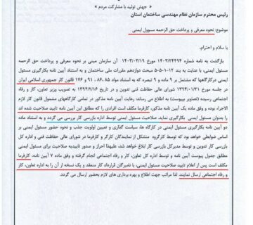 استخدام مسئول ایمنی بر عهده کارفرماست