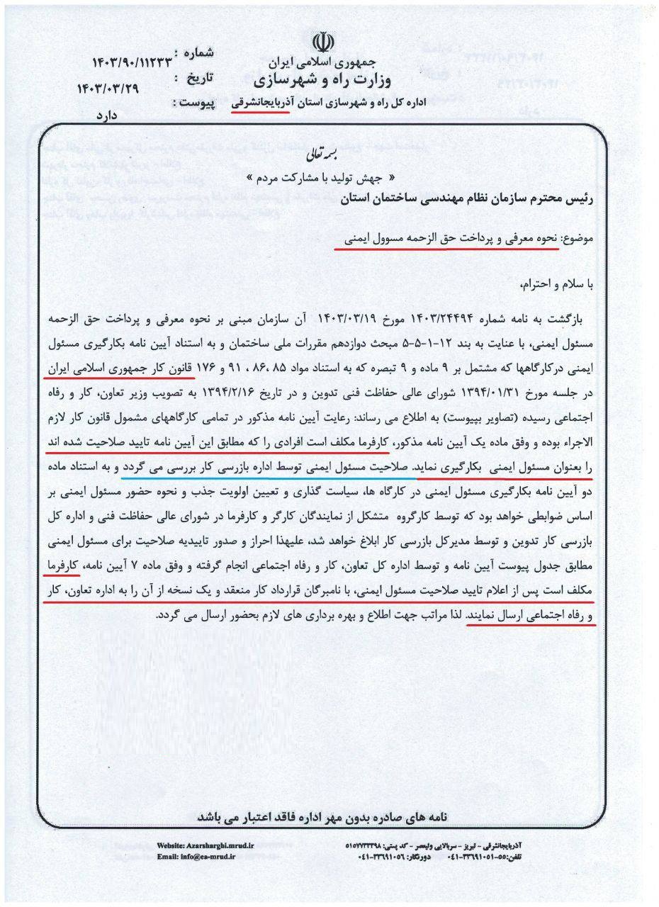 استخدام مسئول ایمنی بر عهده کارفرماست