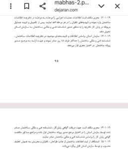 در ماده ۱۹ ۱ ۱۲ و ۱۹ ۱ ۱۵ مبحث دوم به صراحت موارد لازم برای صدور شناسنانه فنی مرحله ای اعلام شده است