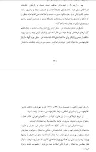 مصوبه مجلس شورای اسلامی در برنامه توسعه هفتم بابت الزام به صدور شناسنامه فنی و ملکی