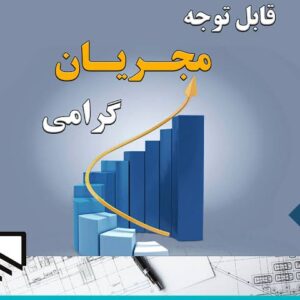 قرارداد مجری ذیصلاح و تمدید