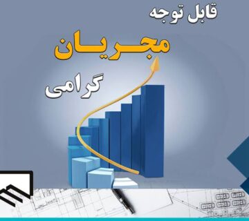 قرارداد مجری ذیصلاح و تمدید