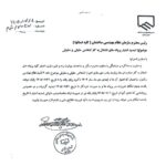 تمدید پروانه نظام مهندسی تا پایان مهر 1405